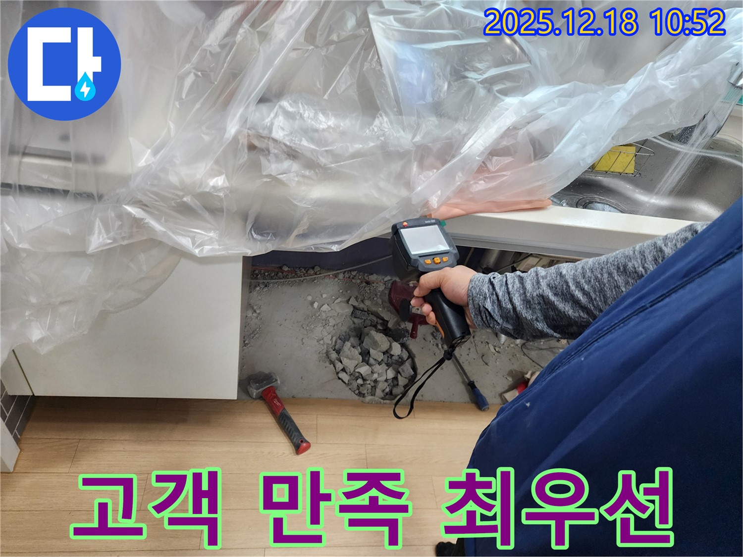 영북면 삼정리 누수 - 고객 만족 100%를 위한 최선의 노력
