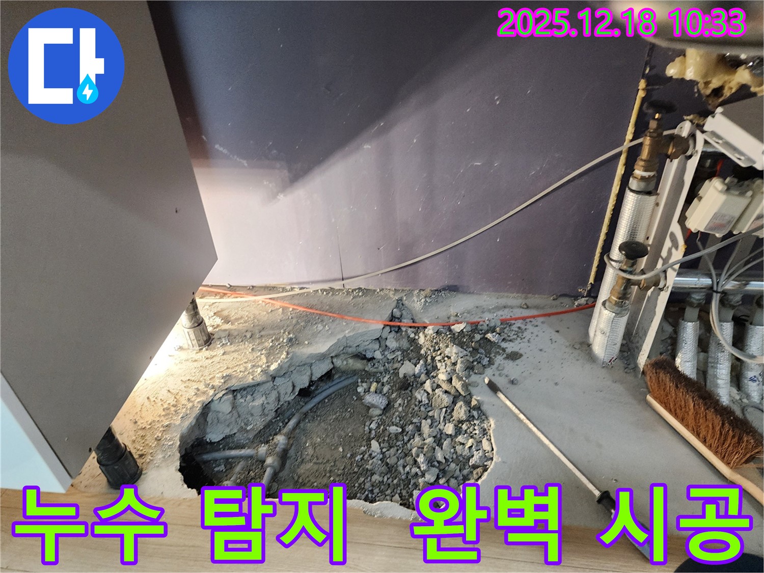 영북면 삼정리 누수 - 누수 탐지부터 완벽 시공까지