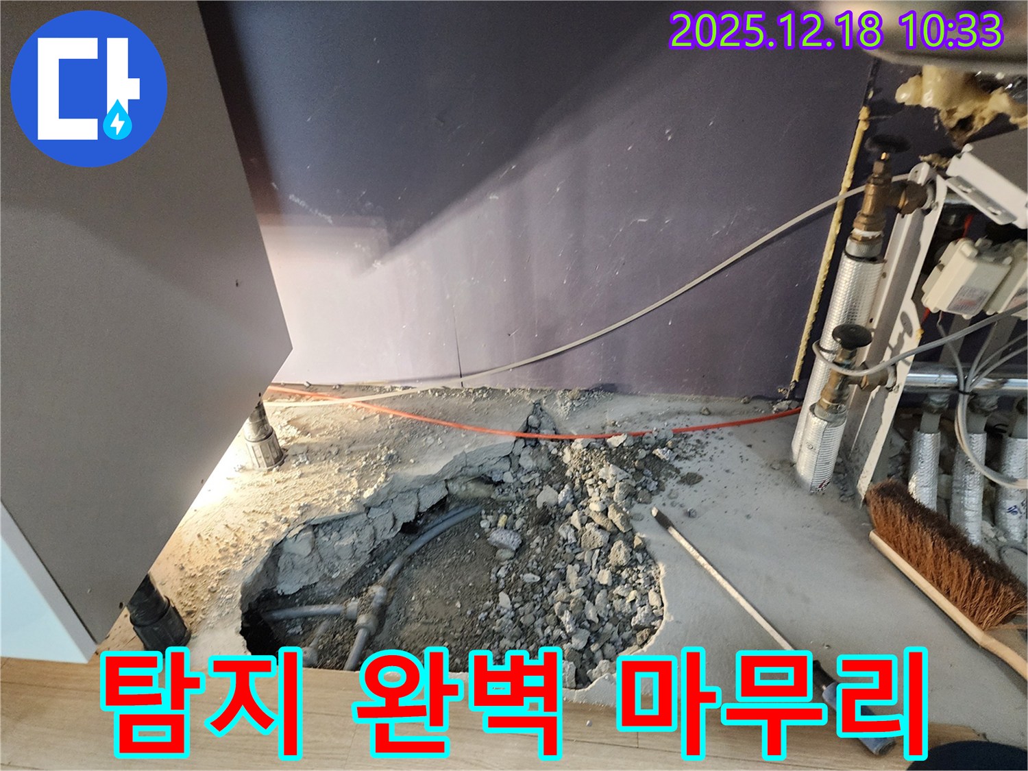 영북면 삼정리 누수 - 누수 탐지부터 완벽한 마무리까지 책임 시공