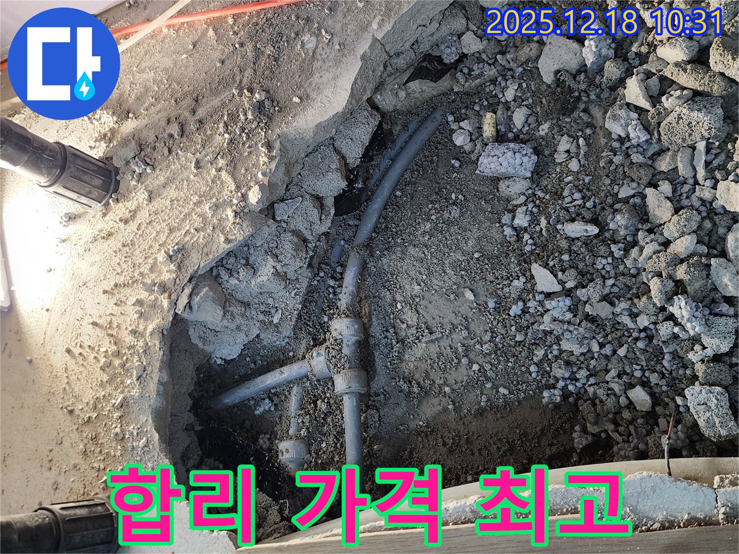 영북면 삼정리 누수 - 합리적인 가격으로 최고의 누수 해결 서비스를 제공합니다!