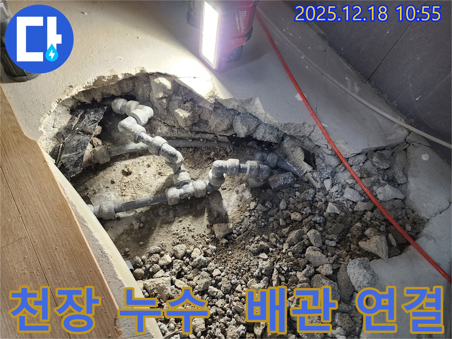포천 영북면 천장 누수 - 천장 속 복잡한 배관 연결 부위에서 누수 발생, 꼼꼼한 탐지로 정확한 원인 진단