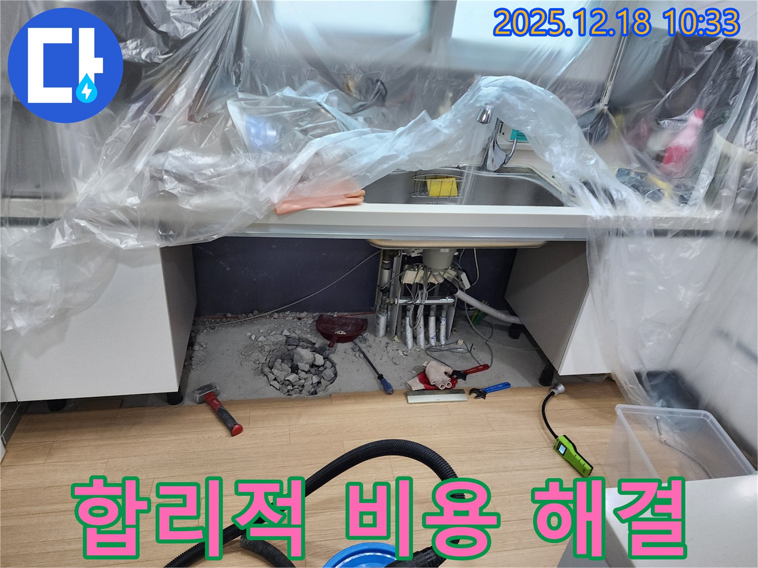 합리적인 비용으로 싱크대 바닥 누수 문제를 해결하는 과정 - 투명한 견적과 정직한 시공으로 고객님의 부담을 덜어드립니다.