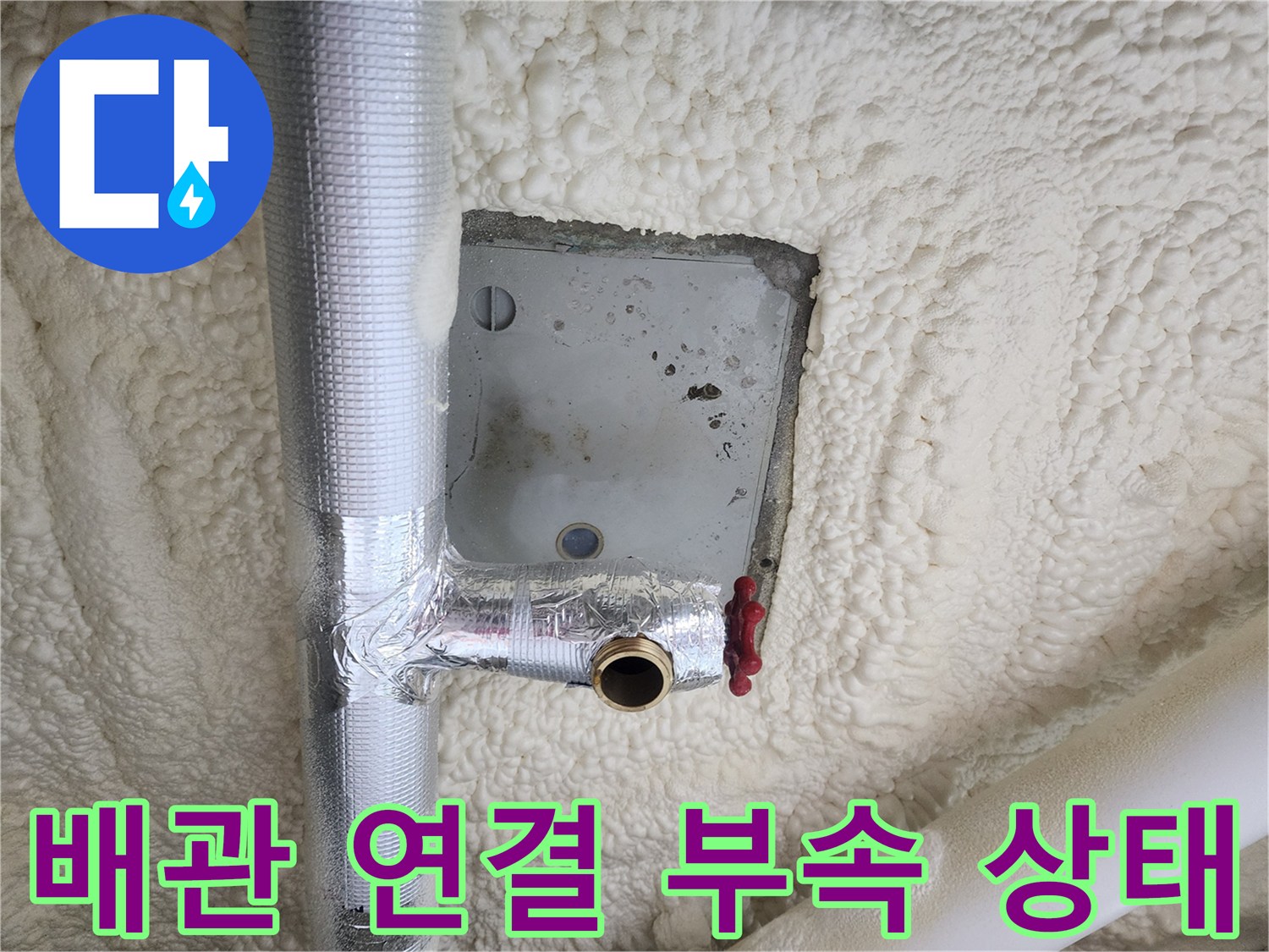 물샘이-발생한-천장-배관의-연결-부위-근접샷