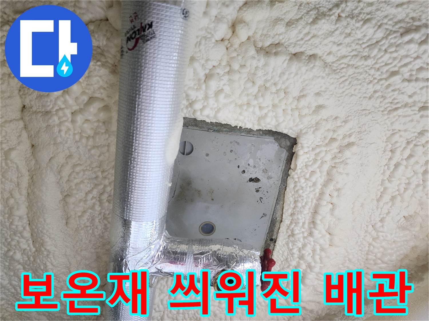 보온재가 감싸져 있는 배관의 연결 부위 근접 촬영