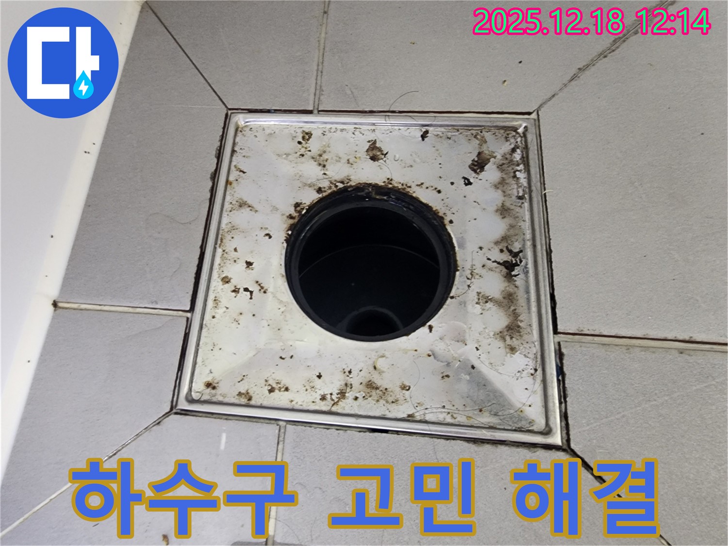 영북면 가채리 욕실 하수구 누수 - 누수 해결 전문 업체에서 완벽하게 해결