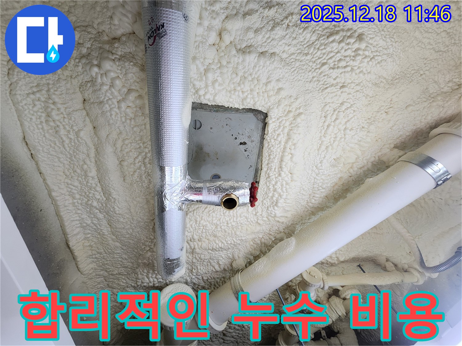 포천 영북면 가채리 누수 - 합리적인 비용으로 누수 문제를 정확하게 해결하고 고객님의 만족도를 높입니다.