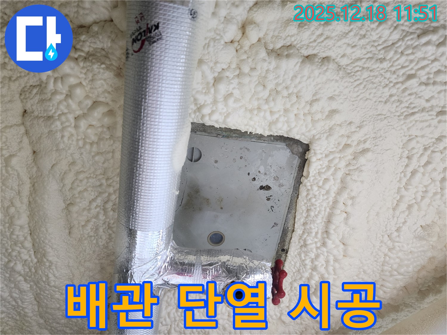 포천 영북면 가채리 - 배관 단열 시공으로 결로 방지 및 에너지 효율 향상
