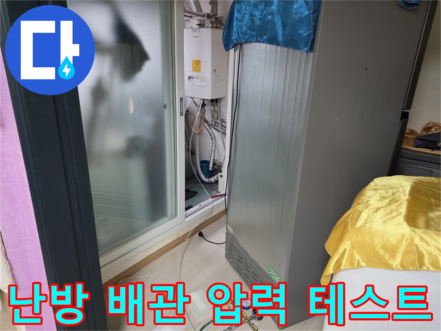 보일러 하부 연결 부위 - 공압 검사를 위한 장비 세팅