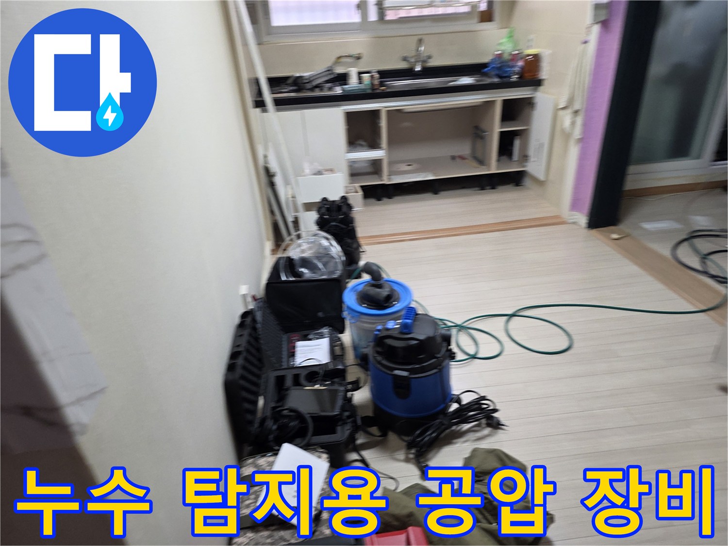 싱크대 하부 공간에서 진행 중인 난방 배관 가스 및 압력 검사 장비