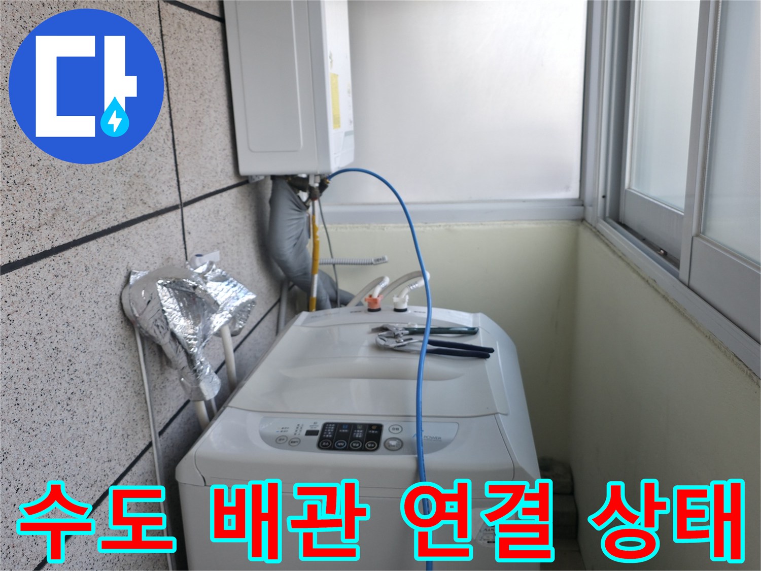 세탁기-뒷면-수도-밸브-및-배관-연결-상태