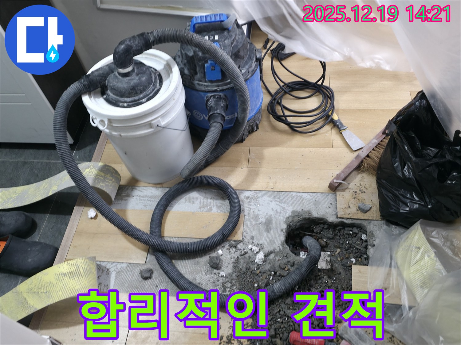 창천동 누수 - 합리적인 비용으로 최고의 서비스를 제공합니다.