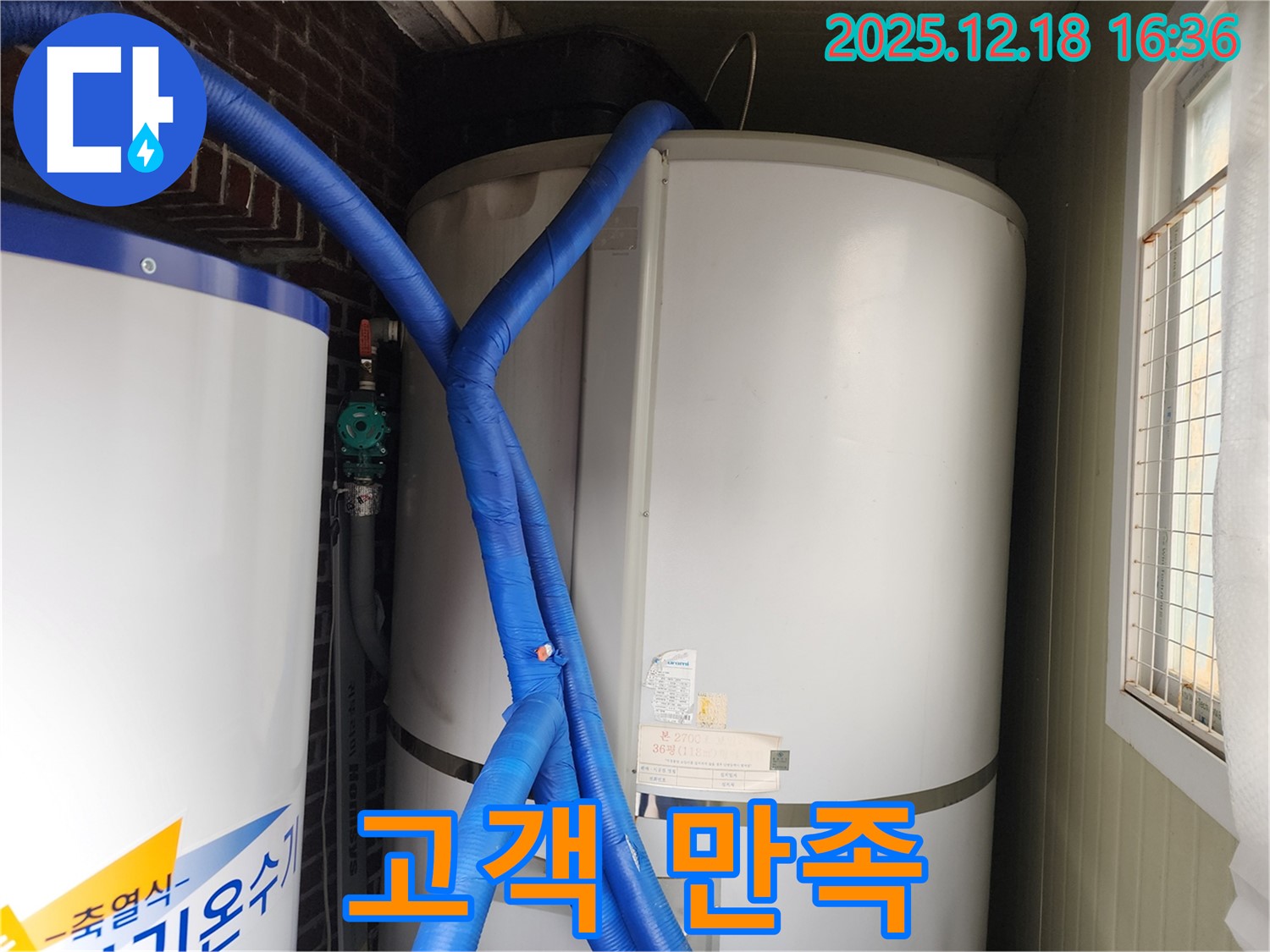 포천 관인면 중리 누수 - 고객 만족을 최우선으로 생각하는 누수 전문