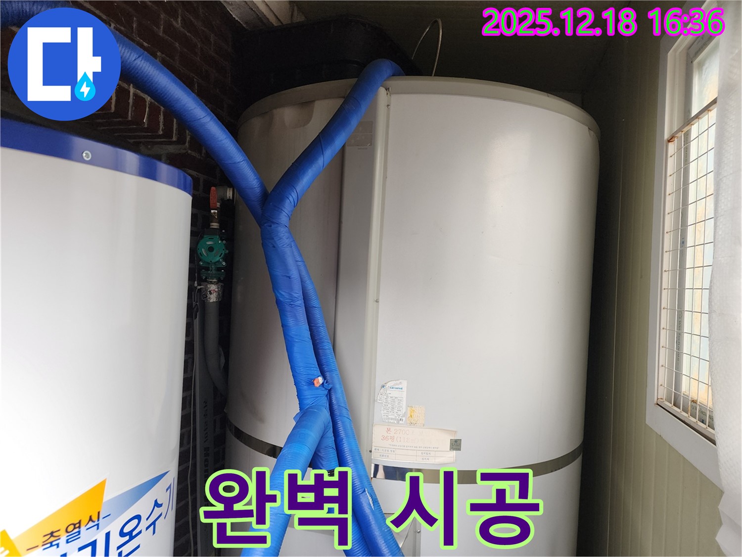 포천 관인면 중리 누수 - 완벽 시공으로 장기간 안심 사용