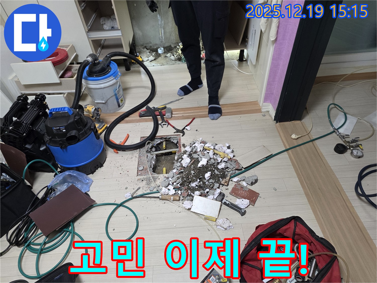 부천 원미구 춘의동 신진시티하우스 누수 - 누수 고민, 이제 여기서 끝내세요!