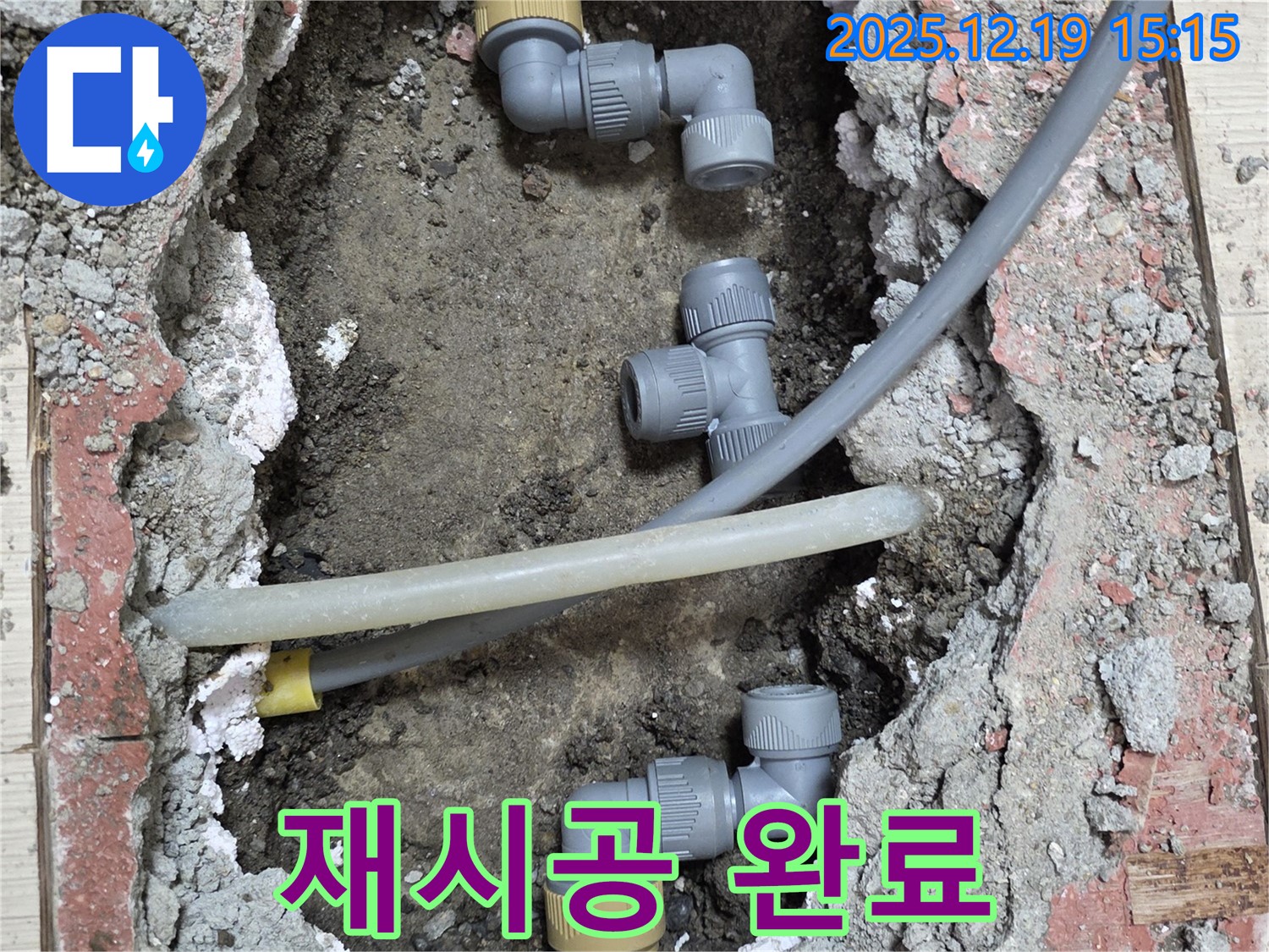 부천 춘의동 누수 - 문제의 배관 연결 부위 재시공 완료 모습