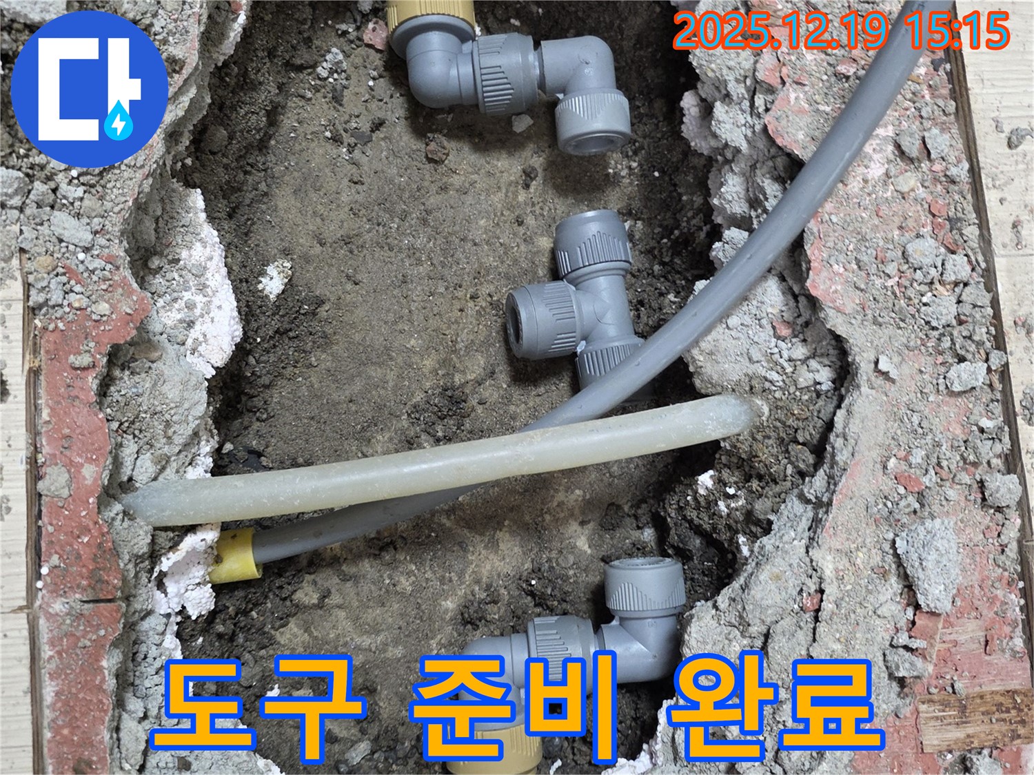 부천 춘의동 누수 - 배관 부속 교체 작업을 위한 모든 도구 준비 완료