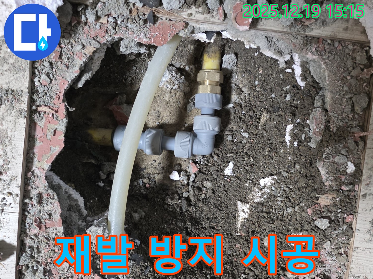 부천 춘의동 누수 - 신진시티하우스 누수 재발 방지를 위한 꼼꼼한 시공