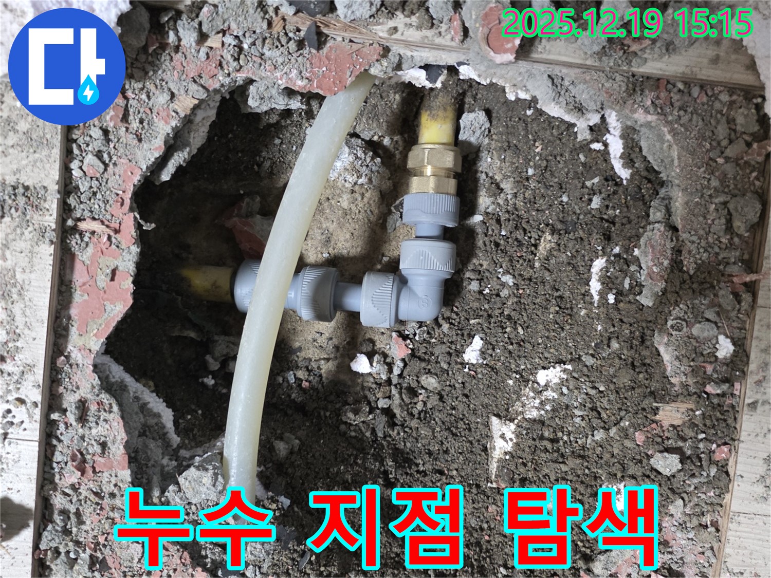 부천 춘의동 누수 - 신진시티하우스 누수 지점 정밀 탐색 과정