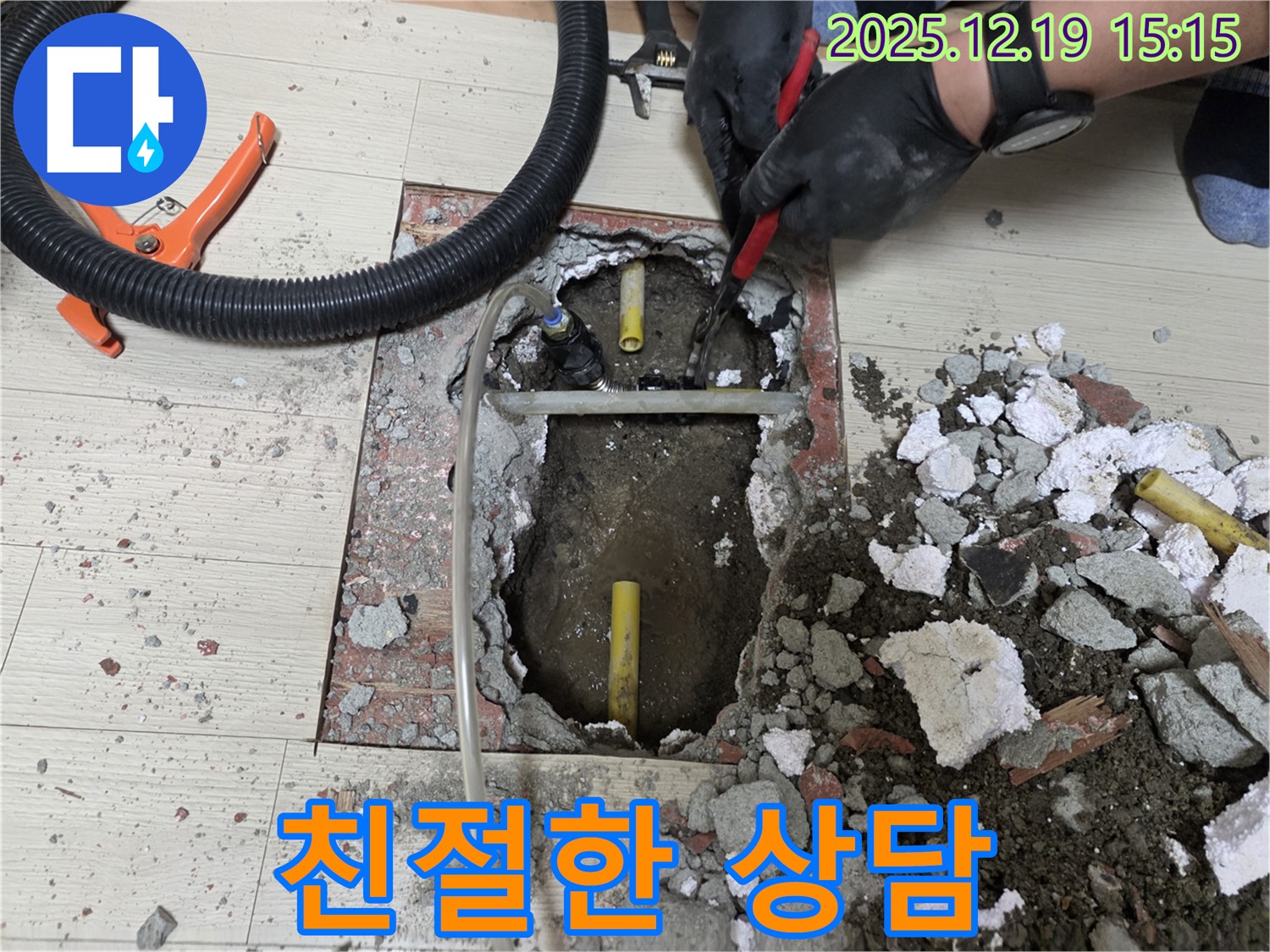 부천 춘의동 누수 - 신진시티하우스 누수, 친절한 상담과 만족도 높은 서비스