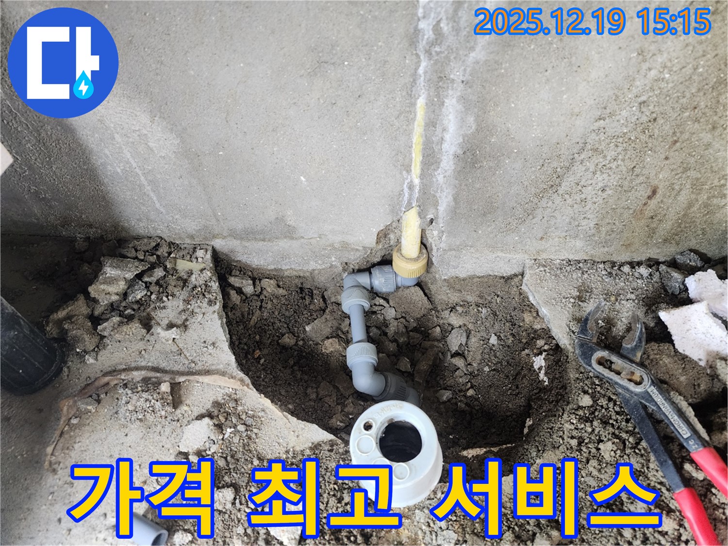 부천 춘의동 누수 현장 - 합리적인 가격으로 최고의 서비스 제공