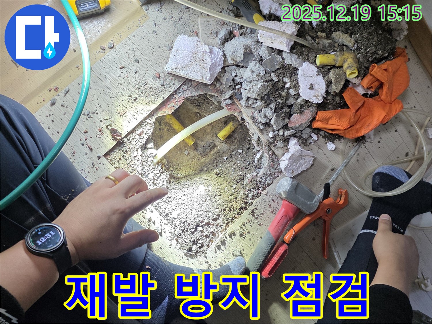 부천 춘의동 신진시티하우스 누수 - 꼼꼼한 점검으로 누수 재발을 방지하고 안심을 드립니다.
