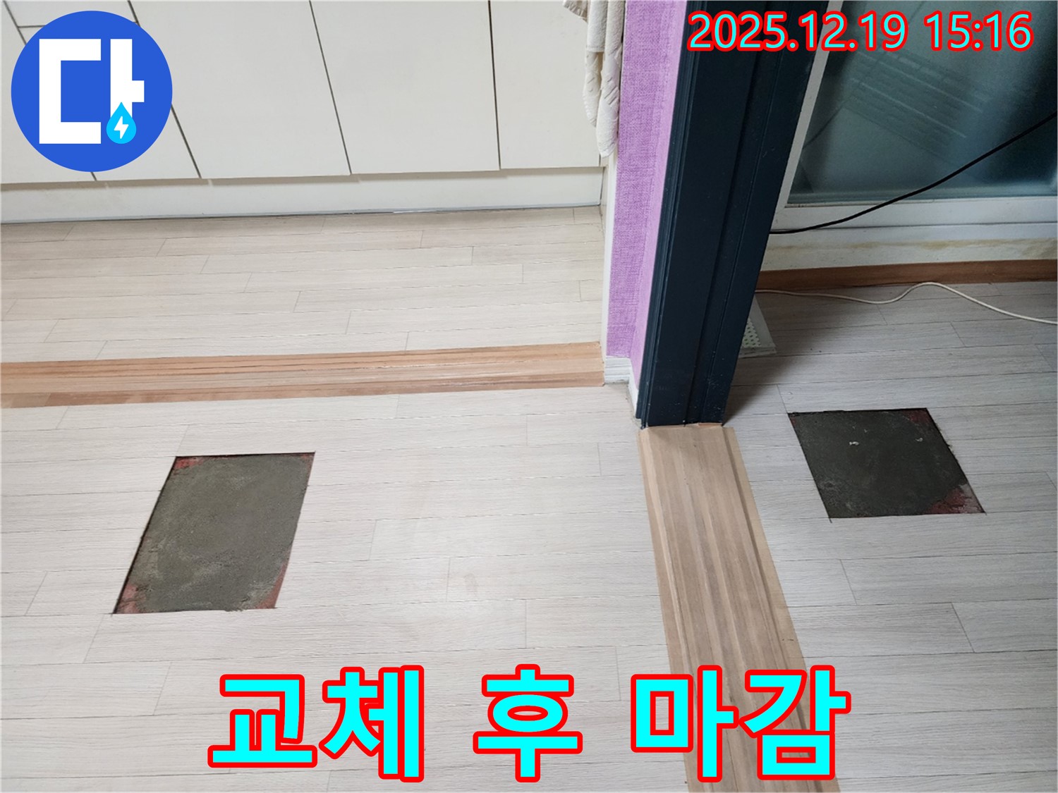 부천 춘의동 신진시티하우스 누수 - 부분 교체 후 꼼꼼한 마감은 필수