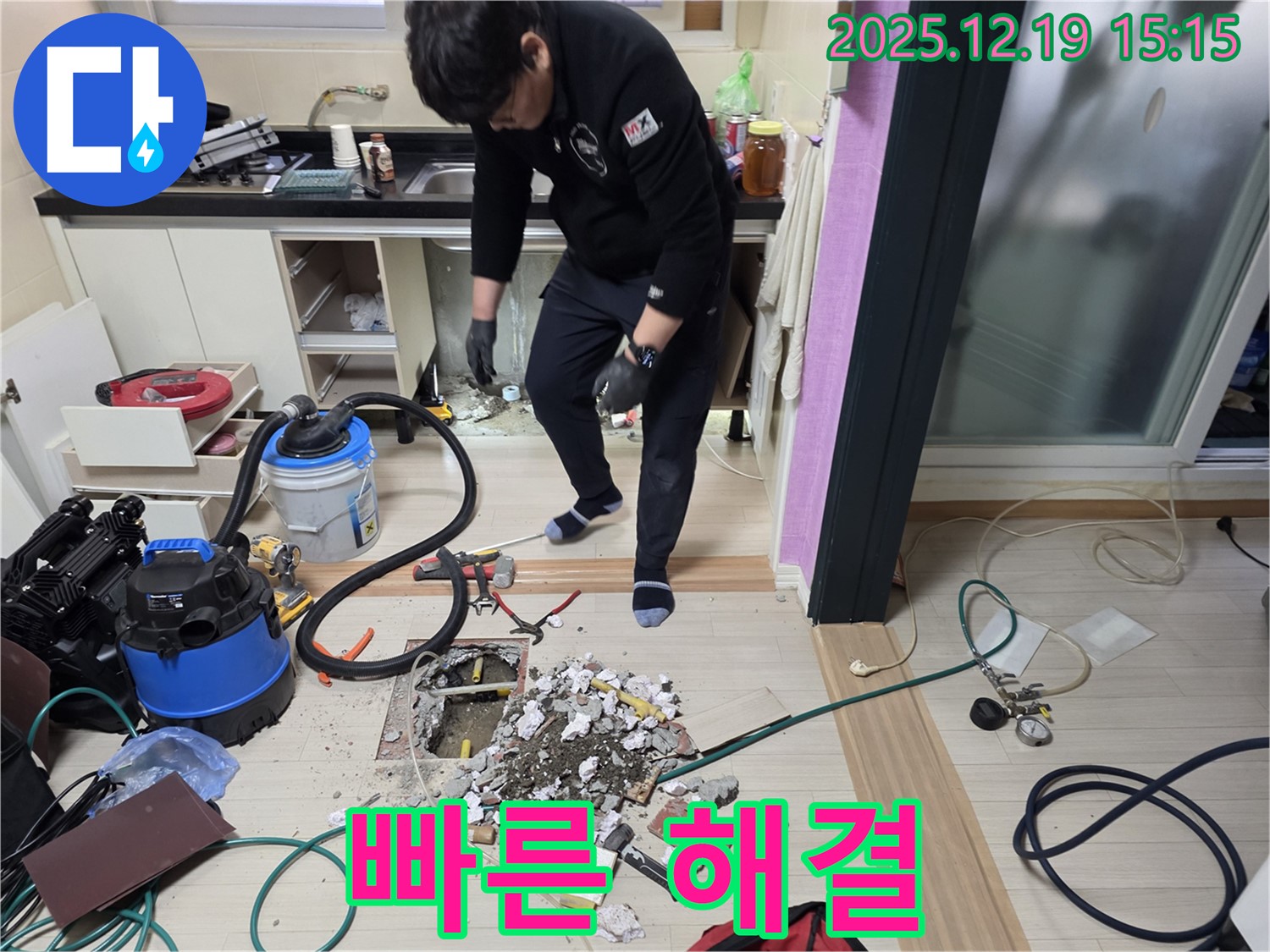 부천 춘의동 신진시티하우스 누수 - 신속하게 누수 문제를 해결하는 전문가