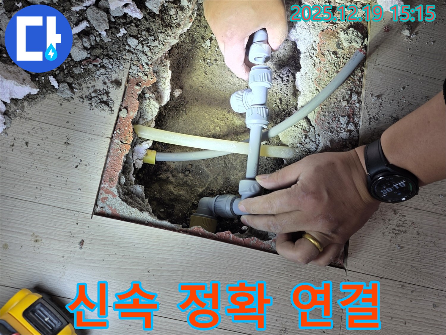 부천 춘의동 신진시티하우스 누수 - 원미로216번길, 신속하고 정확한 배관 연결