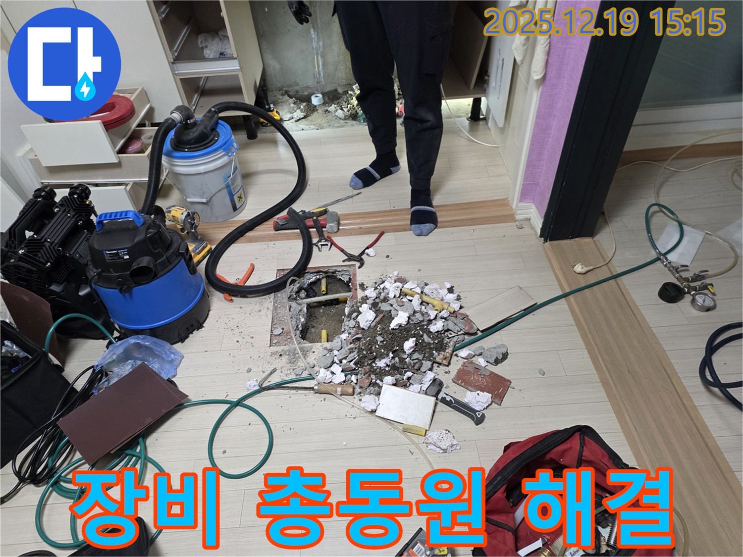 부천 춘의동 신진시티하우스 누수 - 첨단 장비로 꼼꼼하게 누수 해결