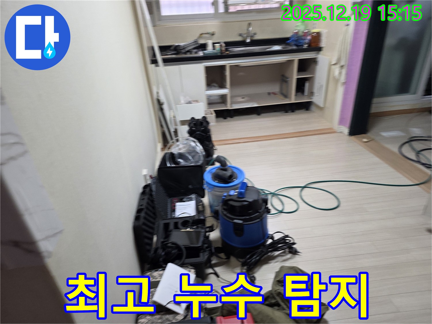 부천 춘의동 신진시티하우스 누수 - 최고의 장비로 완벽한 누수 탐지를 약속드립니다.