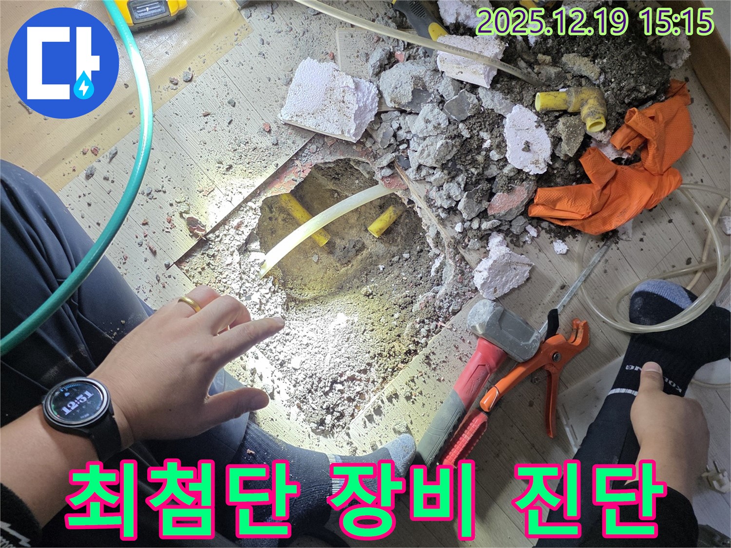부천 춘의동 신진시티하우스 누수 - 최첨단 장비로 누수 위치를 정확하게 진단합니다!