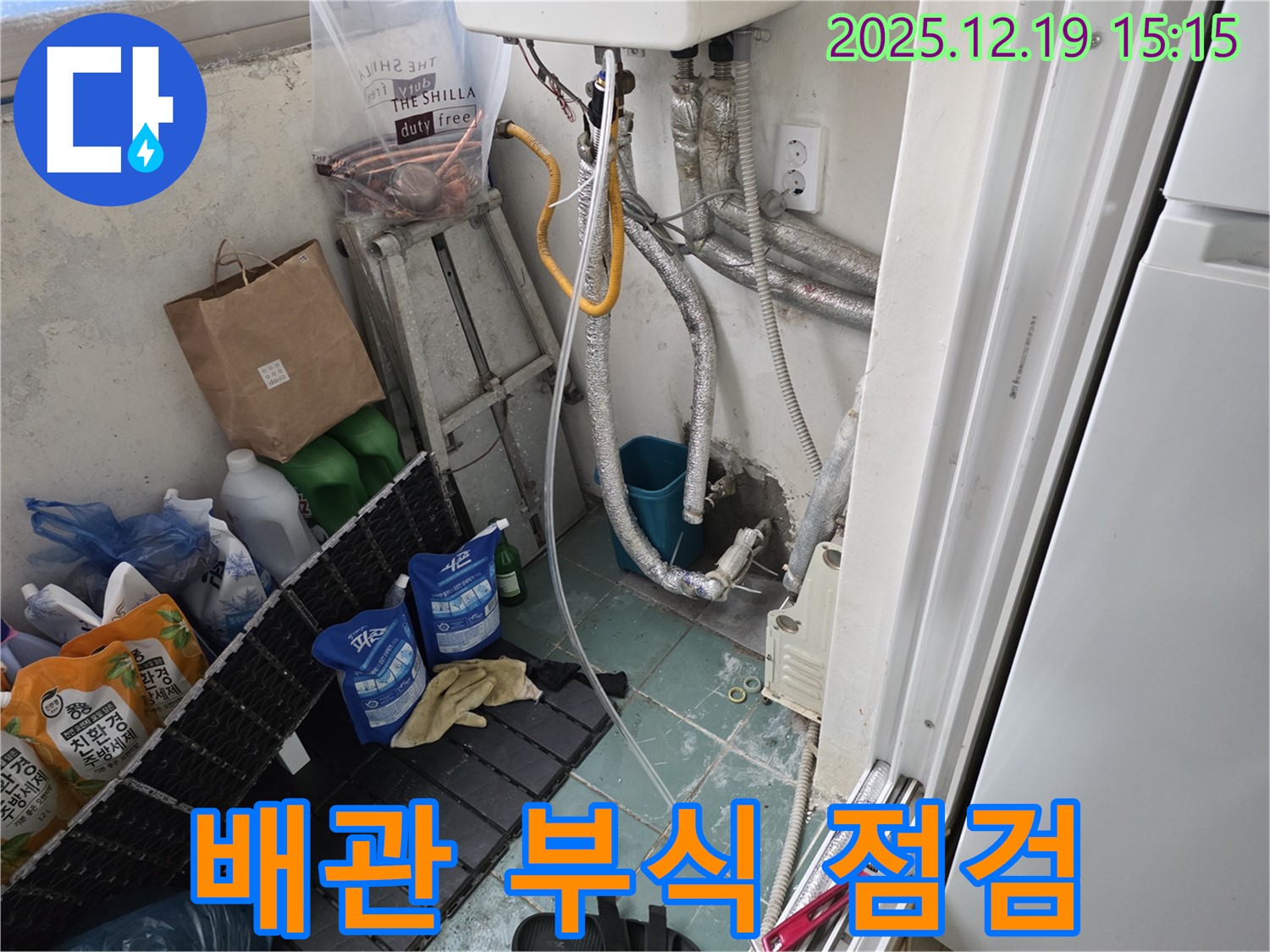 부천 춘의동 신진시티하우스 보일러 누수 - 배관 부식 상태 점검
