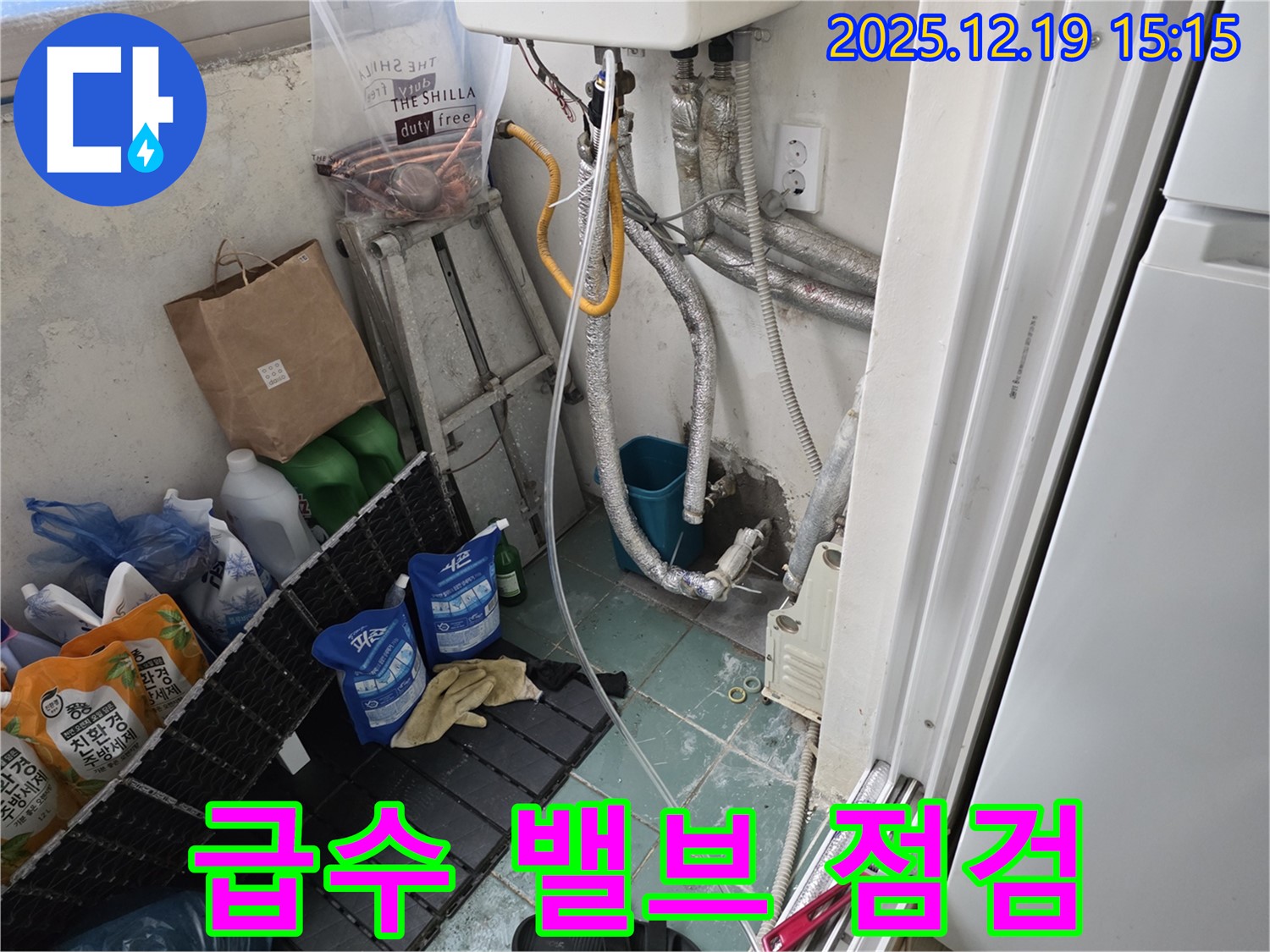 부천 춘의동 신진시티하우스 세탁기 누수 - 급수 밸브 점검