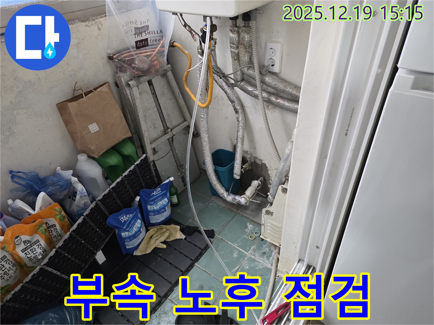 부천 춘의동 신진시티하우스 세탁기 누수 - 연결 부속 노후 점검