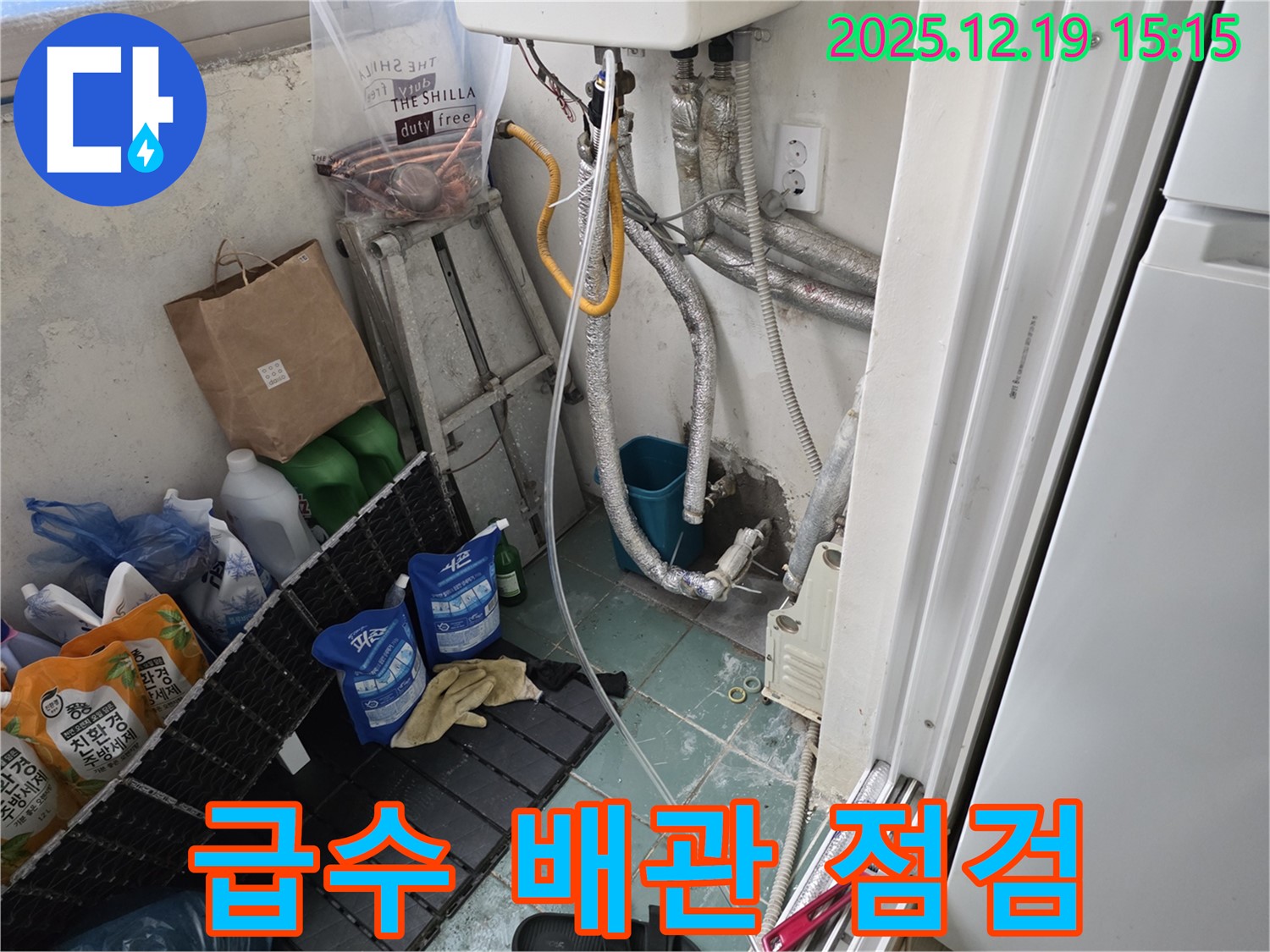 부천 춘의동 신진시티하우스 세탁실 보일러 - 급수 배관 연결부 누수 확인