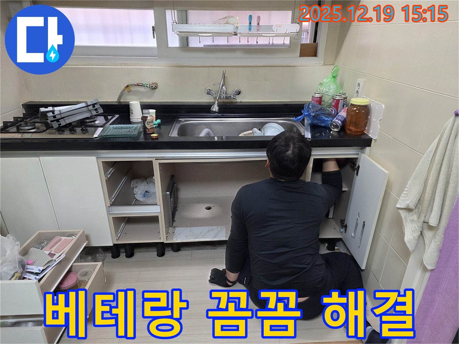 부천 춘의동 신진시티하우스 싱크대 누수 - 꼼꼼한 베테랑의 손길로 누수 해결