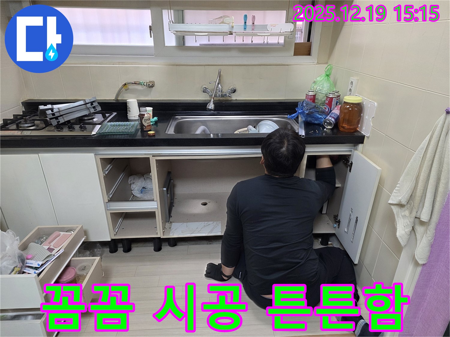 부천 춘의동 신진시티하우스 싱크대 누수 - 꼼꼼한 시공으로 오래가는 튼튼함