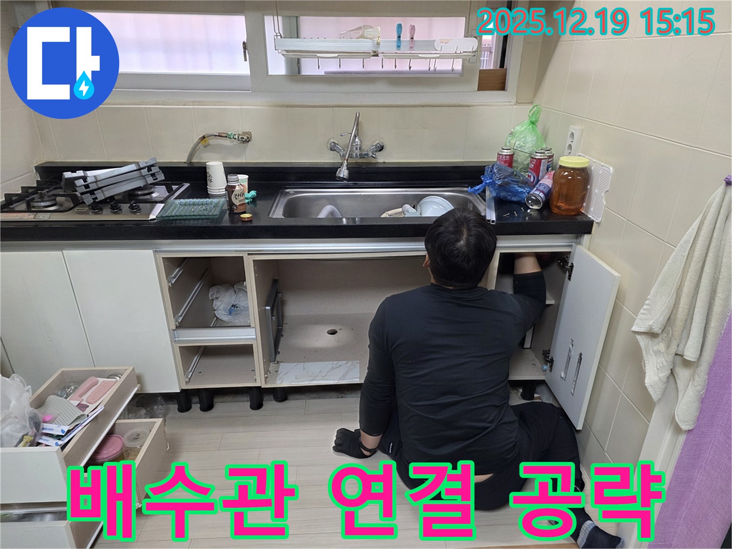 부천 춘의동 신진시티하우스 싱크대 누수 - 배수관 연결 부위를 집중적으로 점검합니다.