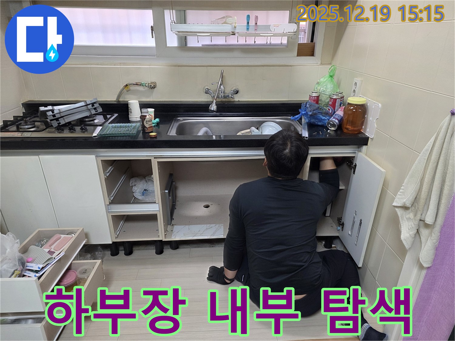 부천 춘의동 신진시티하우스 싱크대 누수 - 하부장 내부를 집중적으로 탐색합니다.