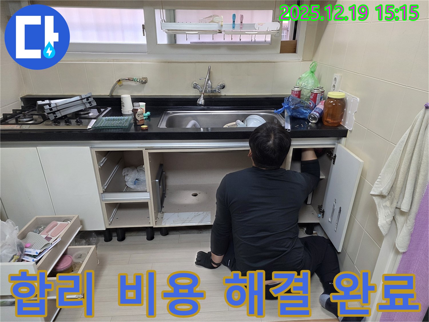 부천 춘의동 신진시티하우스 싱크대 누수 - 합리적인 비용으로 깔끔하게 해결 완료