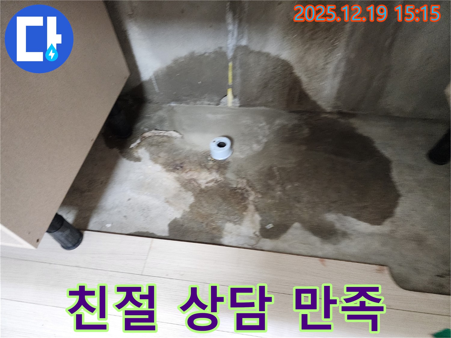 부천 춘의동 신진시티하우스 - 친절한 상담과 꼼꼼한 시공으로 고객 만족을 실현한다는 사진