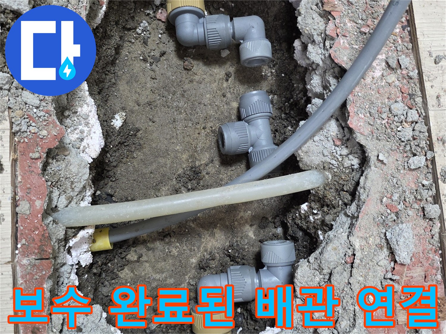 부천 춘의동 현장 - 교체된 PB 배관과 엘보 부속 상세