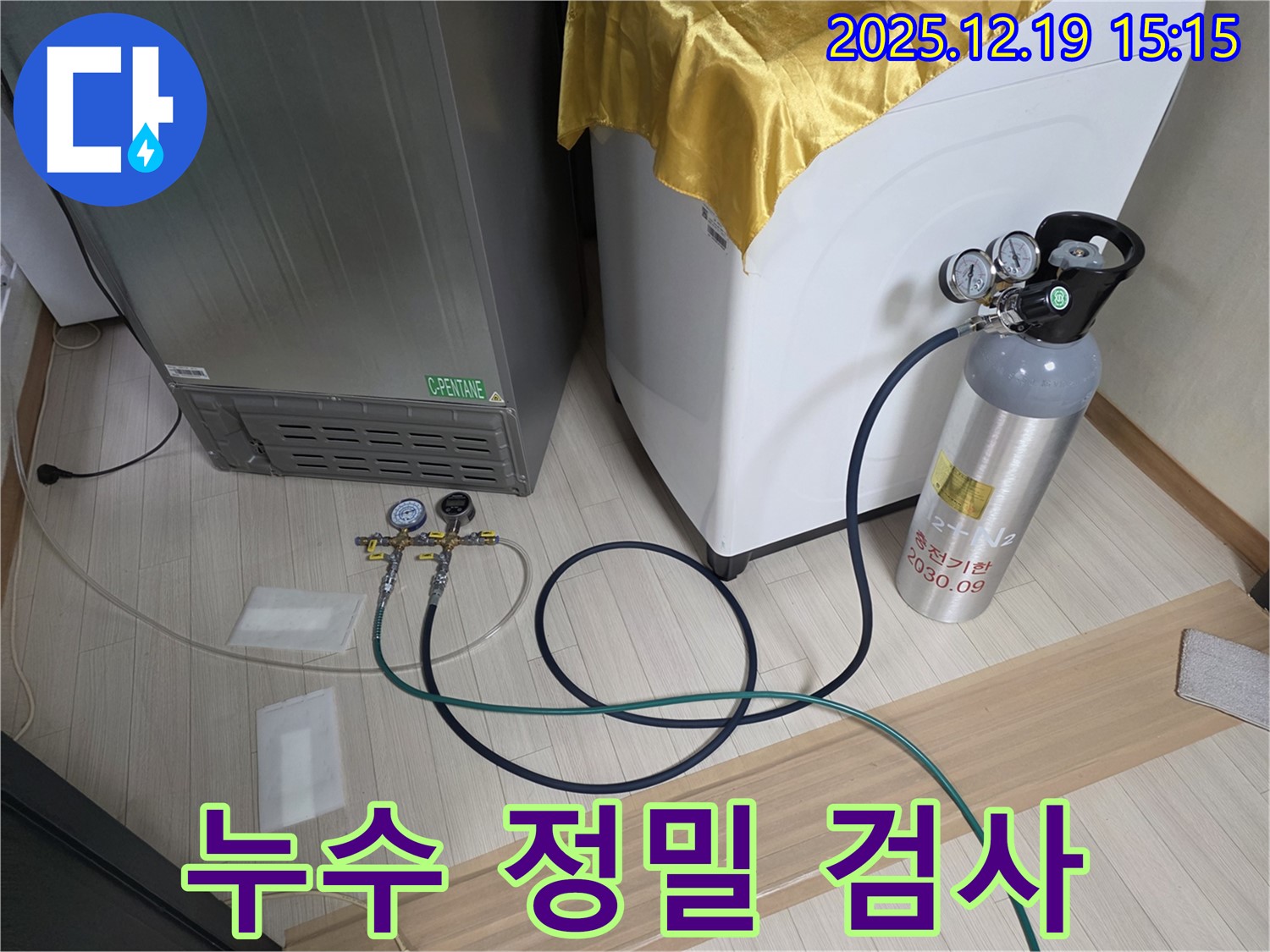 춘의동 누수 - 냉장고 - 세탁기 - 식기세척기 누수 정밀 검사를 위한 장비 연결