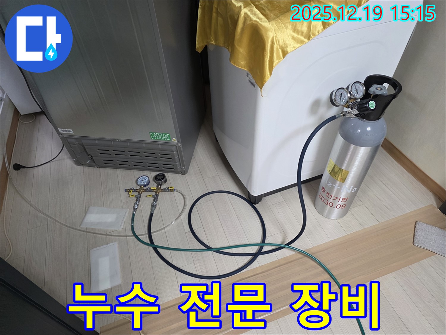 춘의동 누수 - 냉장고 - 세탁기 - 얼음정수기 누수 탐지를 위한 전문 장비 사용