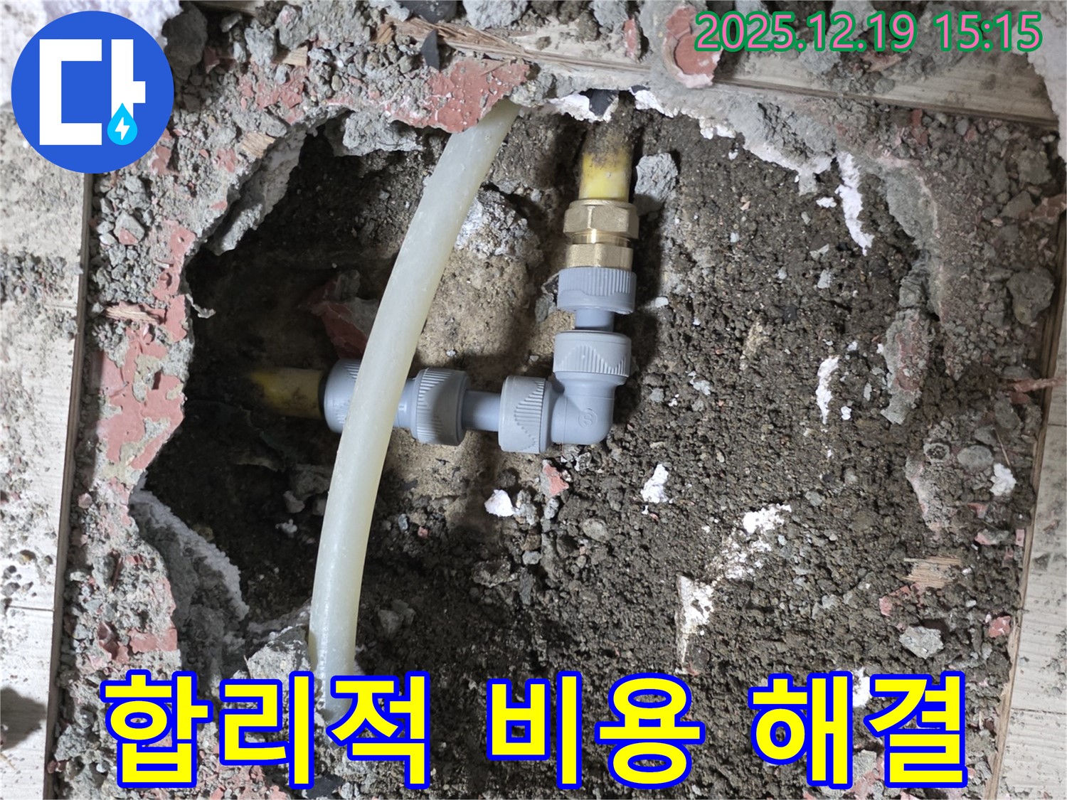 춘의동 누수 - 신진시티하우스 합리적인 비용으로 누수 해결 완료