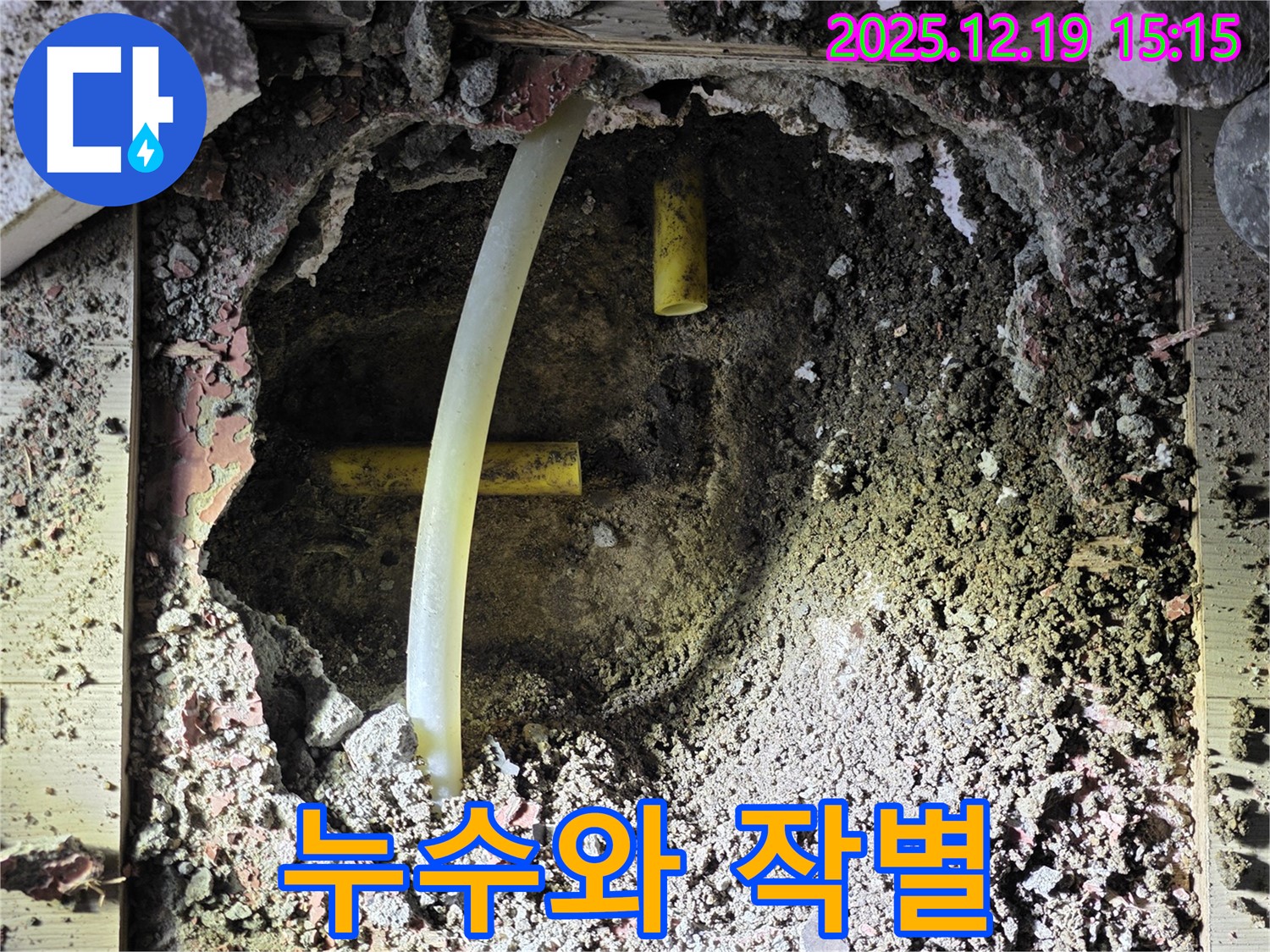춘의동 누수 - 원미로216번길 신진시티하우스 누수 문제와 완전히 작별하는 모습 - 쾌적한 공간을 되찾았습니다.