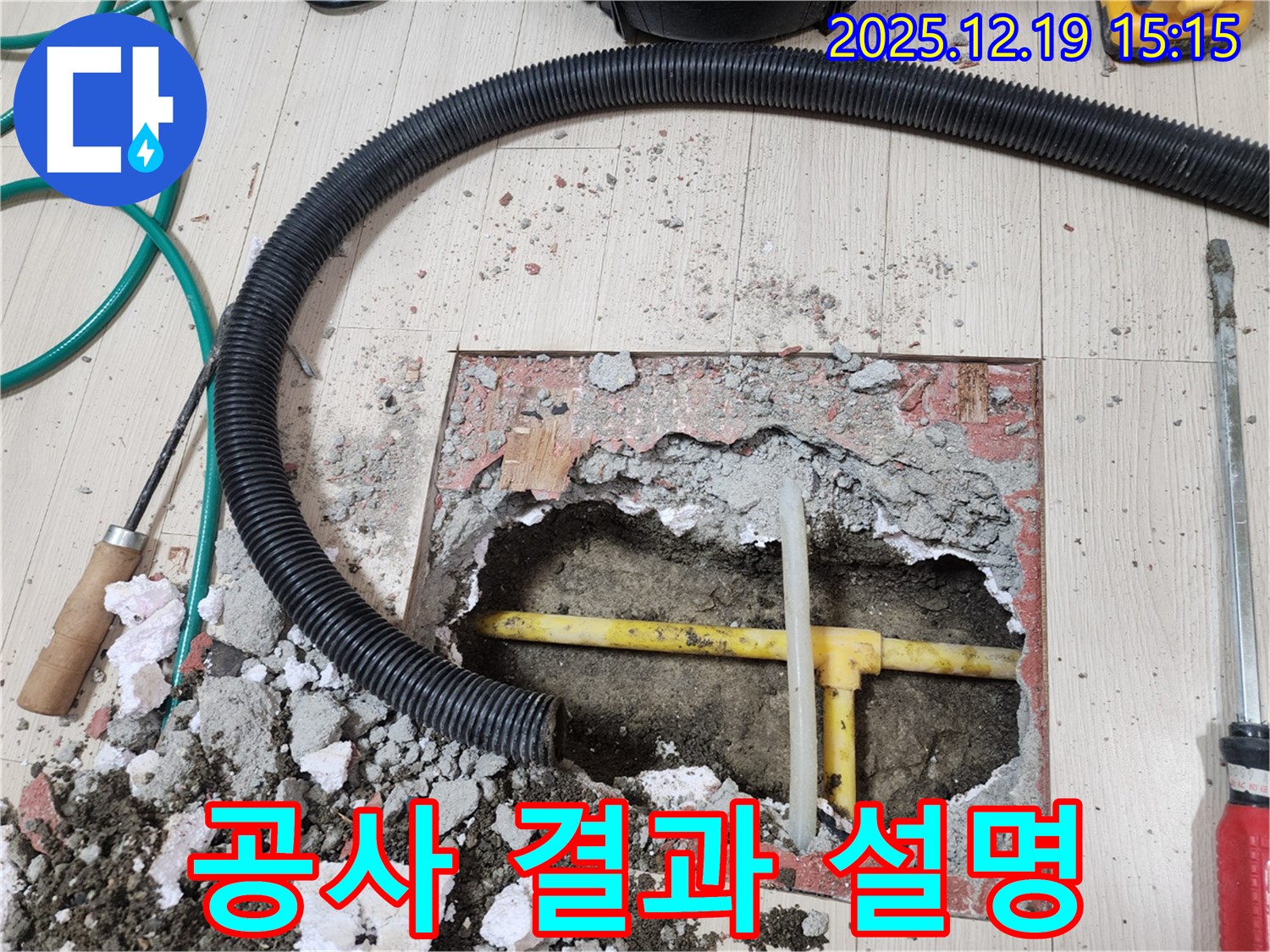 춘의동 신진시티하우스 - 고객님께 누수 공사 결과를 자세히 설명드리는 모습