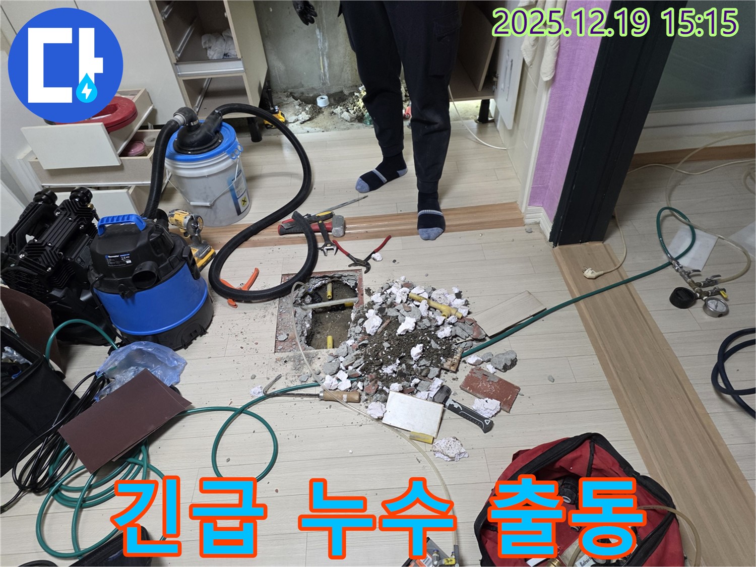 춘의동 신진시티하우스 긴급 누수 - 베테랑의 신속한 해결