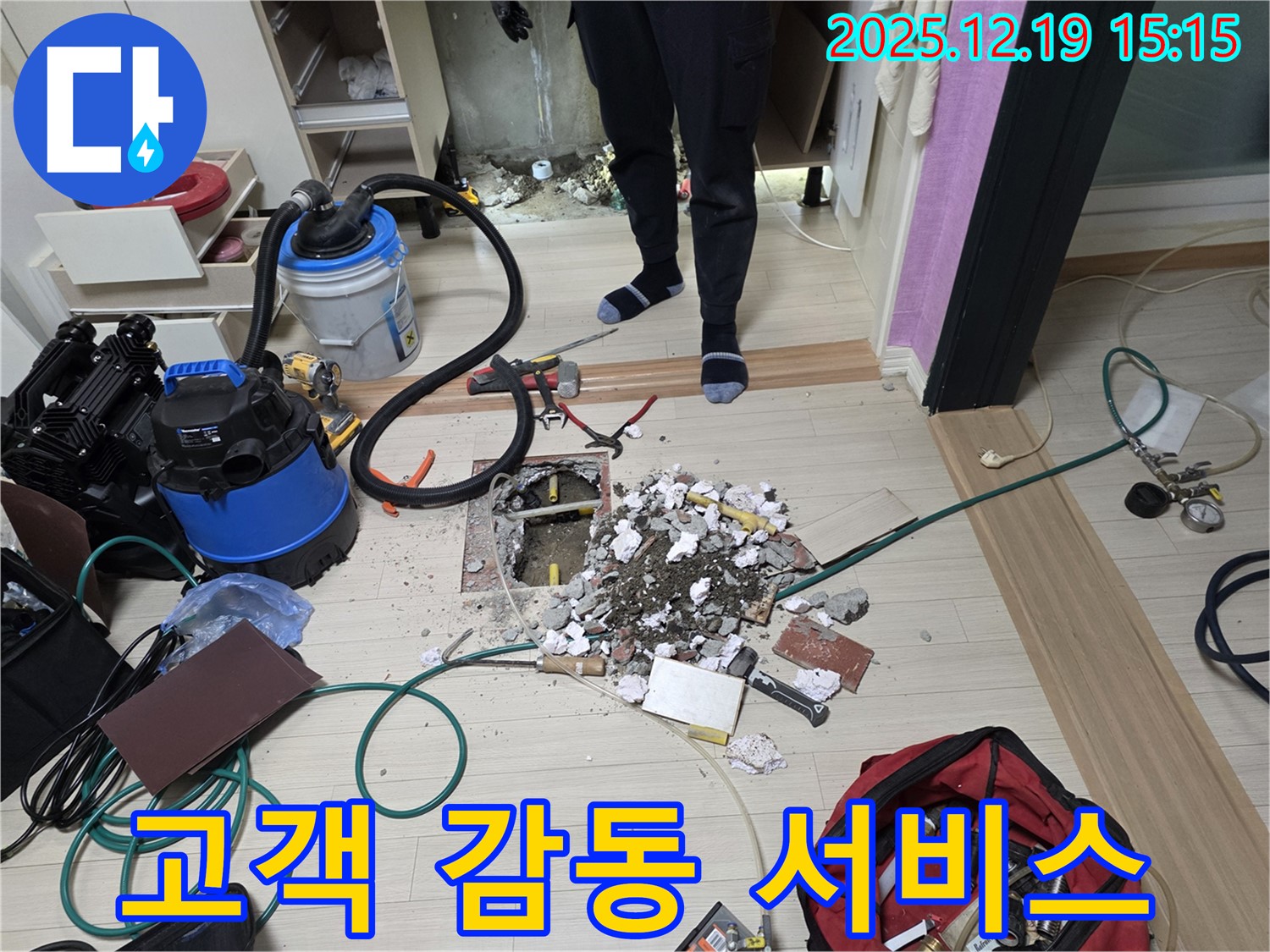 춘의동 신진시티하우스 누수 - 고객 감동을 위한 누수 해결 서비스