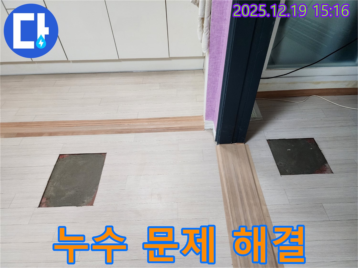 춘의동 신진시티하우스 누수 - 누수 문제 완벽 해결